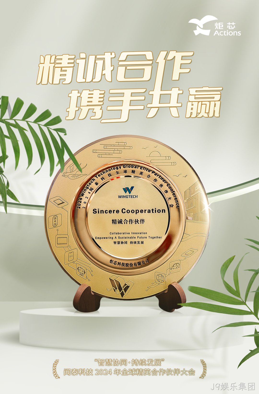 闻泰科技J9娱乐集团-精诚合作伙伴